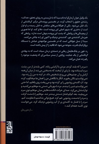 رد خون بر پلک هایمان